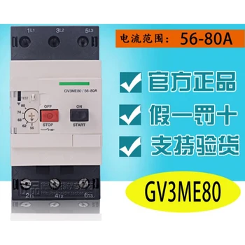 100%Jauns Oriģināls 1. ailē gadu garantija GV3-ME80 GV3ME80 56-80A